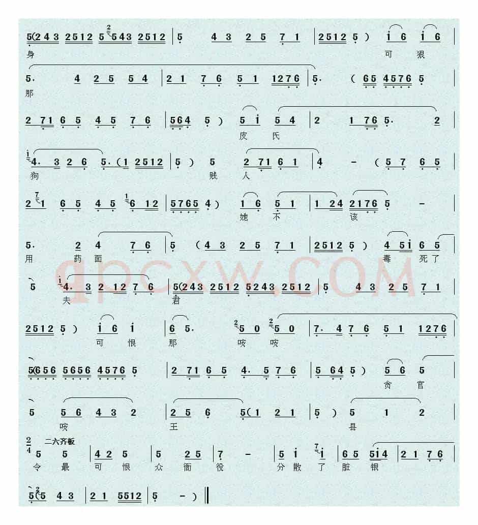 [秦腔]起解（玉堂春含悲泪忙向前进）