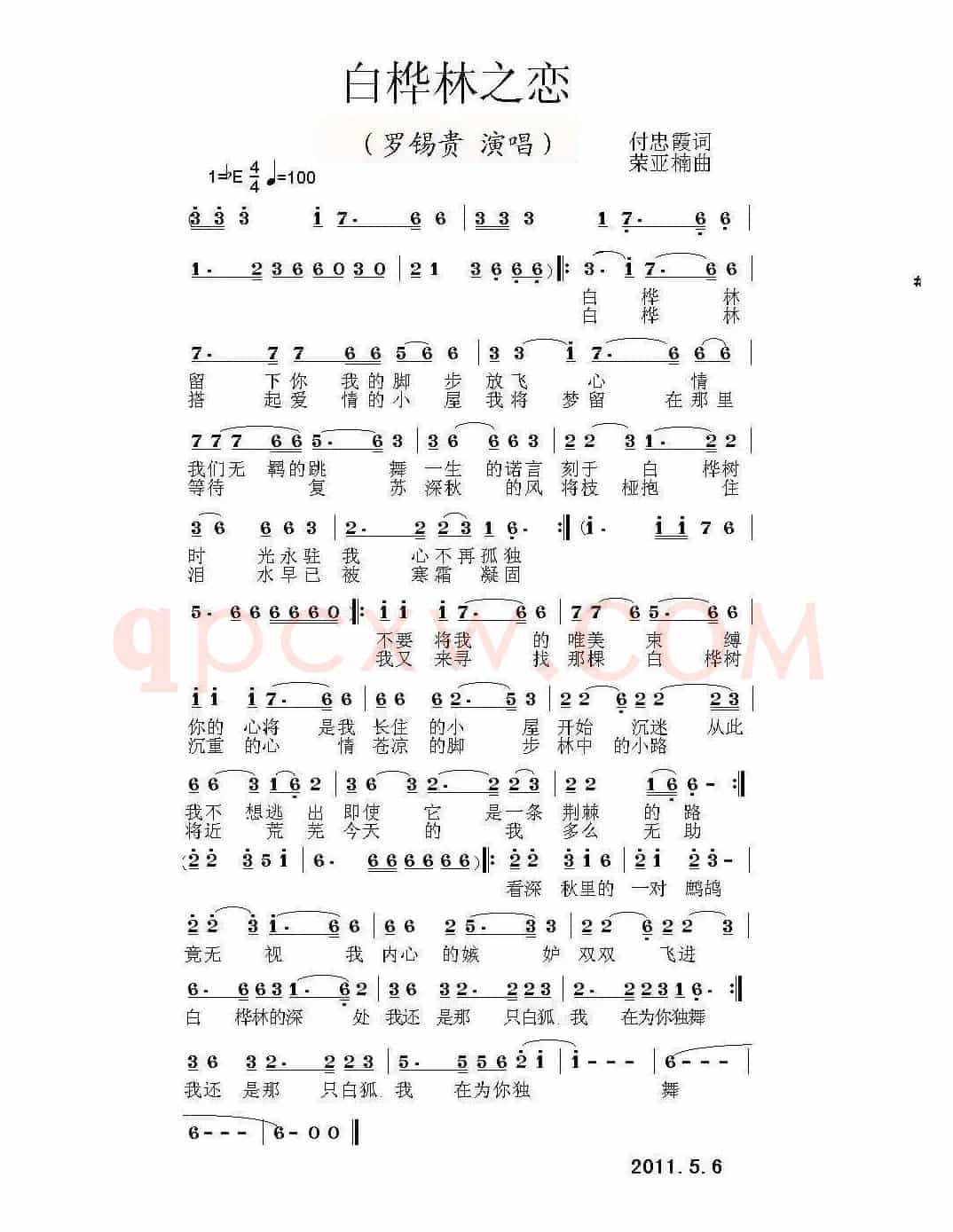 白桦林之恋(付忠霞词 荣亚楠曲)