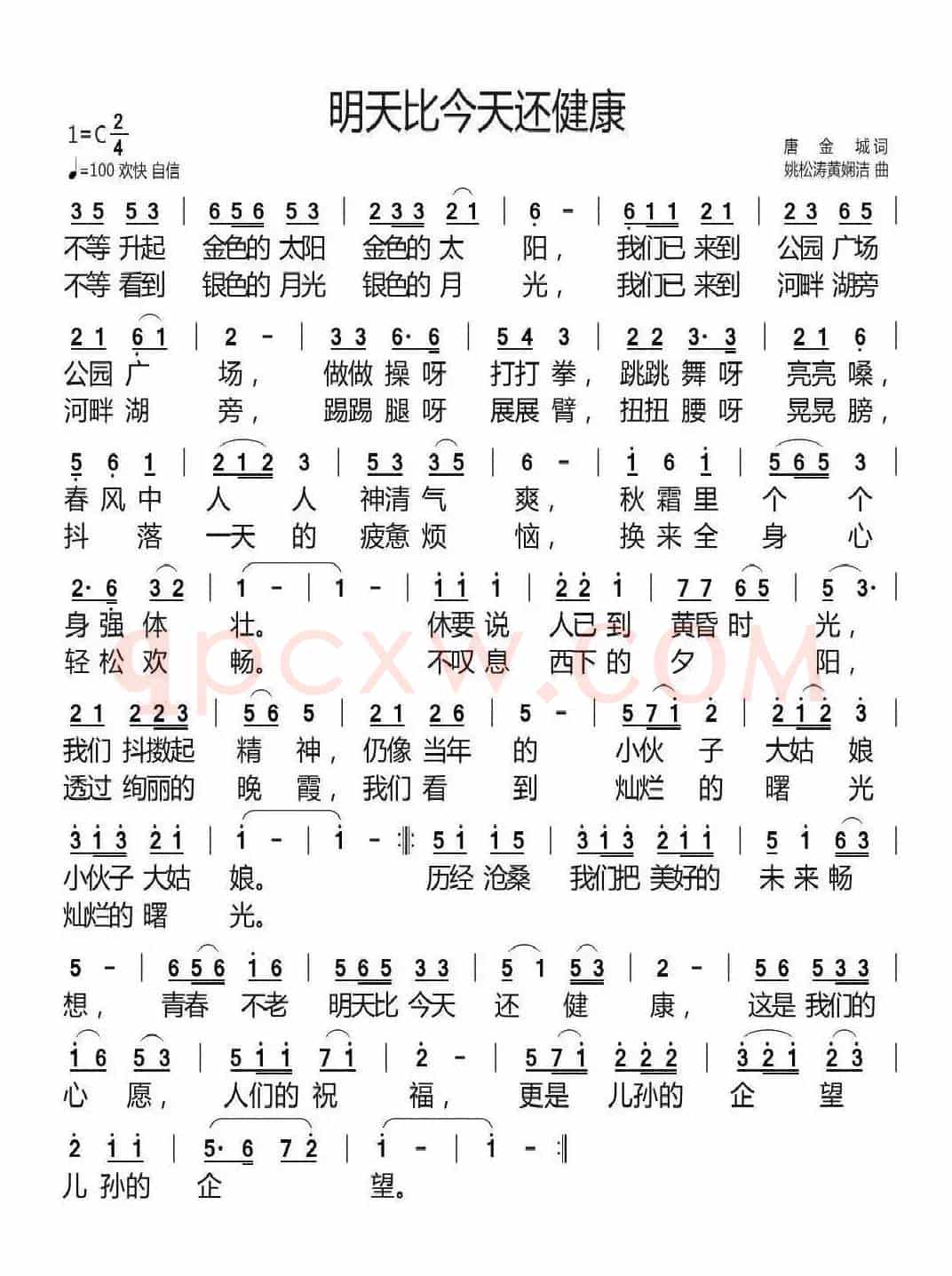 明天比今天还健康