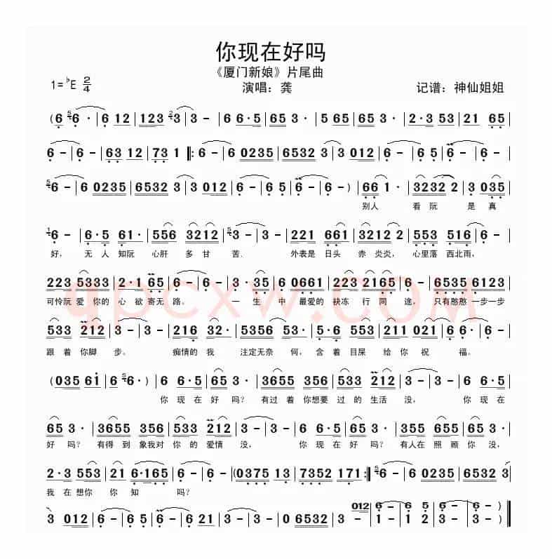 你现在好吗（电视剧《厦门新娘》片尾曲、闽南语演唱）