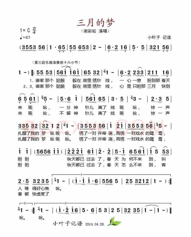 三月的梦