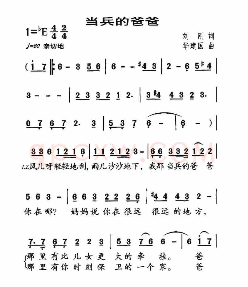 当兵的爸爸（刘刚词 华建国曲）