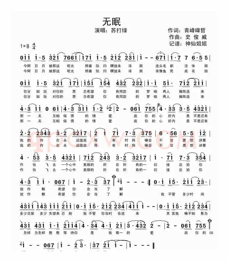 无眠（闽南语演唱）