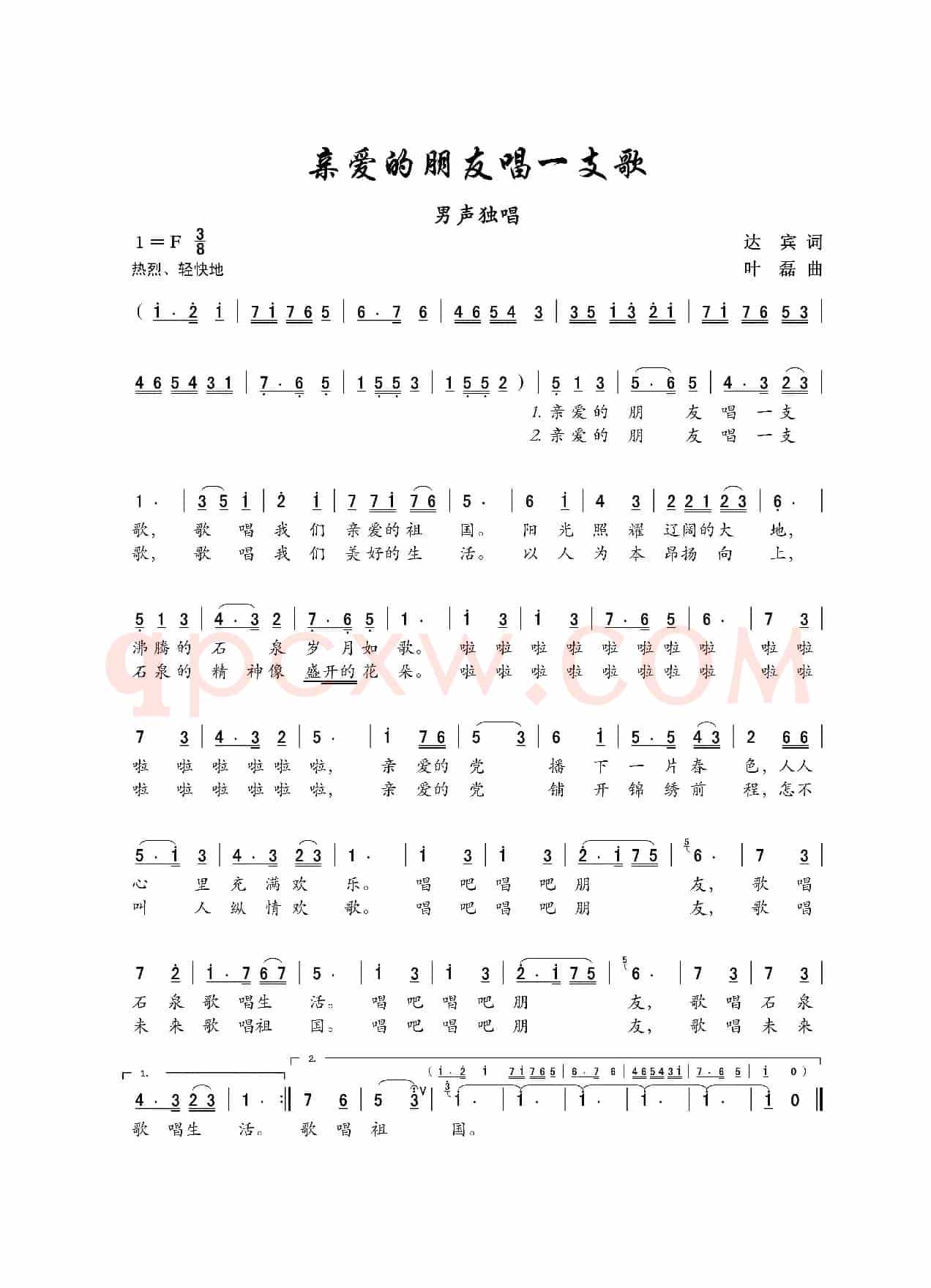 亲爱的朋友唱一支歌（男声独唱）