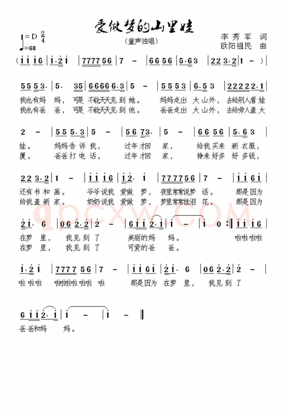 爱做梦的山里娃