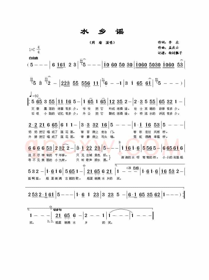 水乡谣（李众词 孟庆云曲）