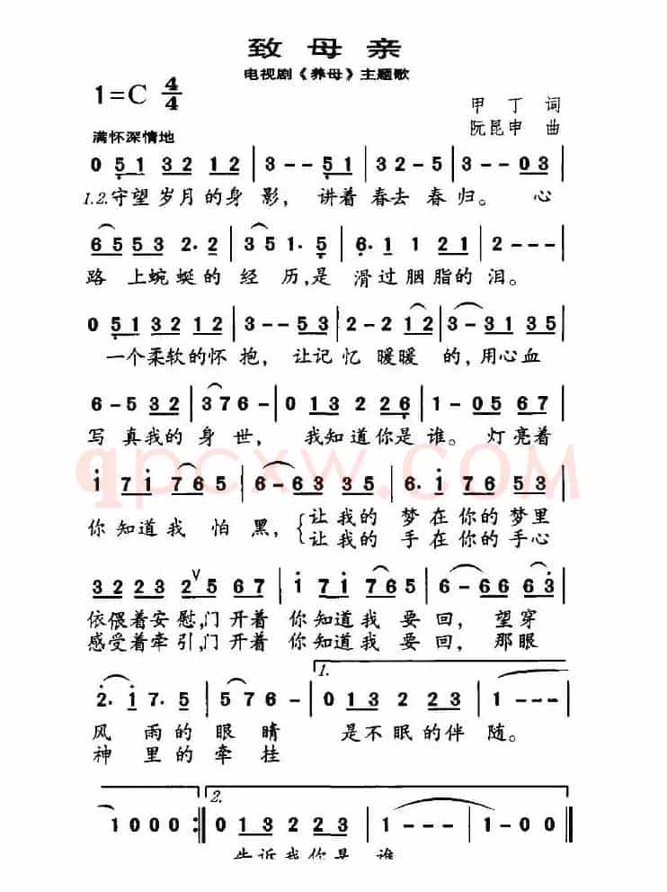 致母亲（电视剧《养母》主题歌）