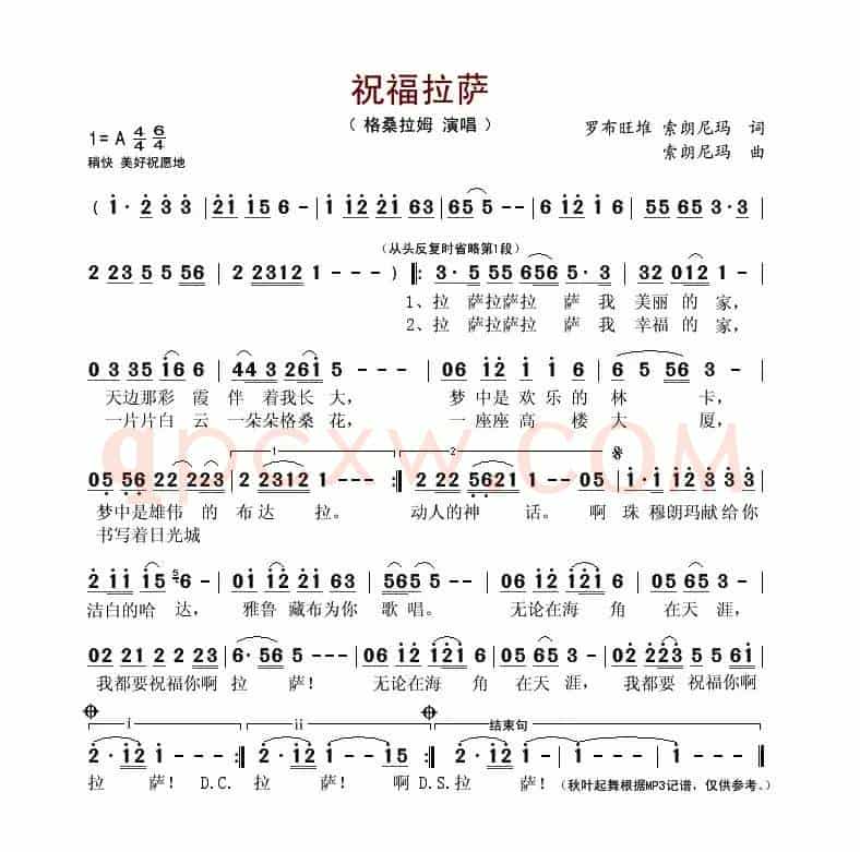 祝福拉萨(罗布旺堆、索朗尼玛词 索朗尼玛曲)