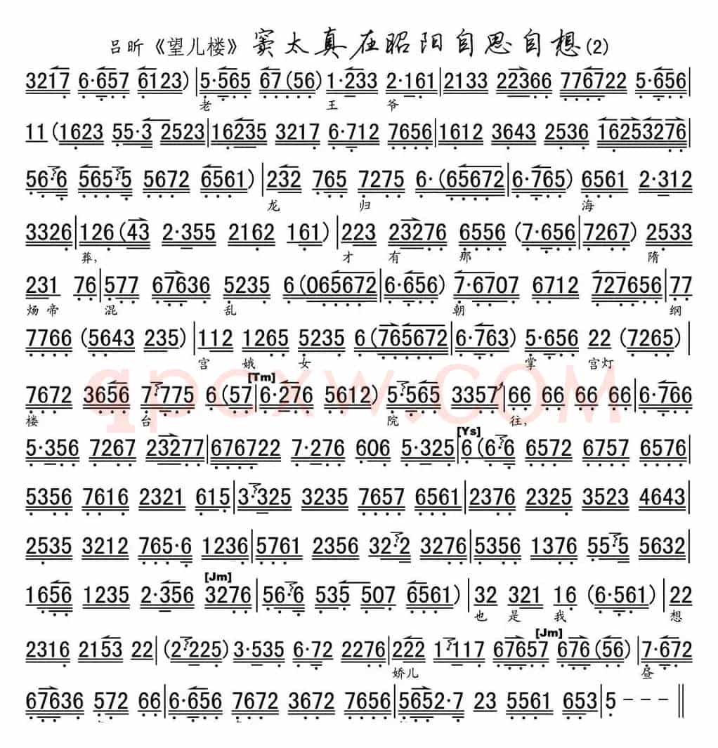窦太真在昭阳自思自想（《望儿楼》选段、琴谱）