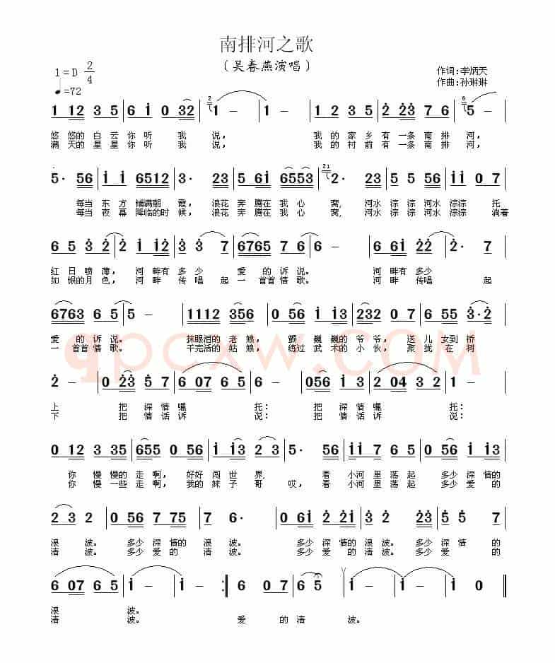 南排河之歌