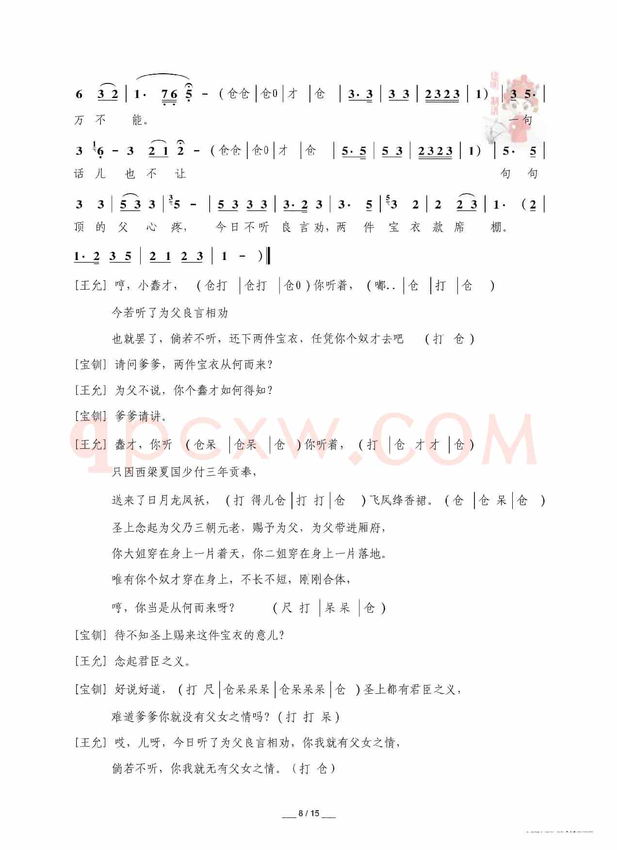 [秦腔]三击掌（折子戏全本）