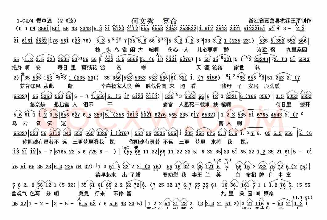 算命（越剧《何文秀》选段）