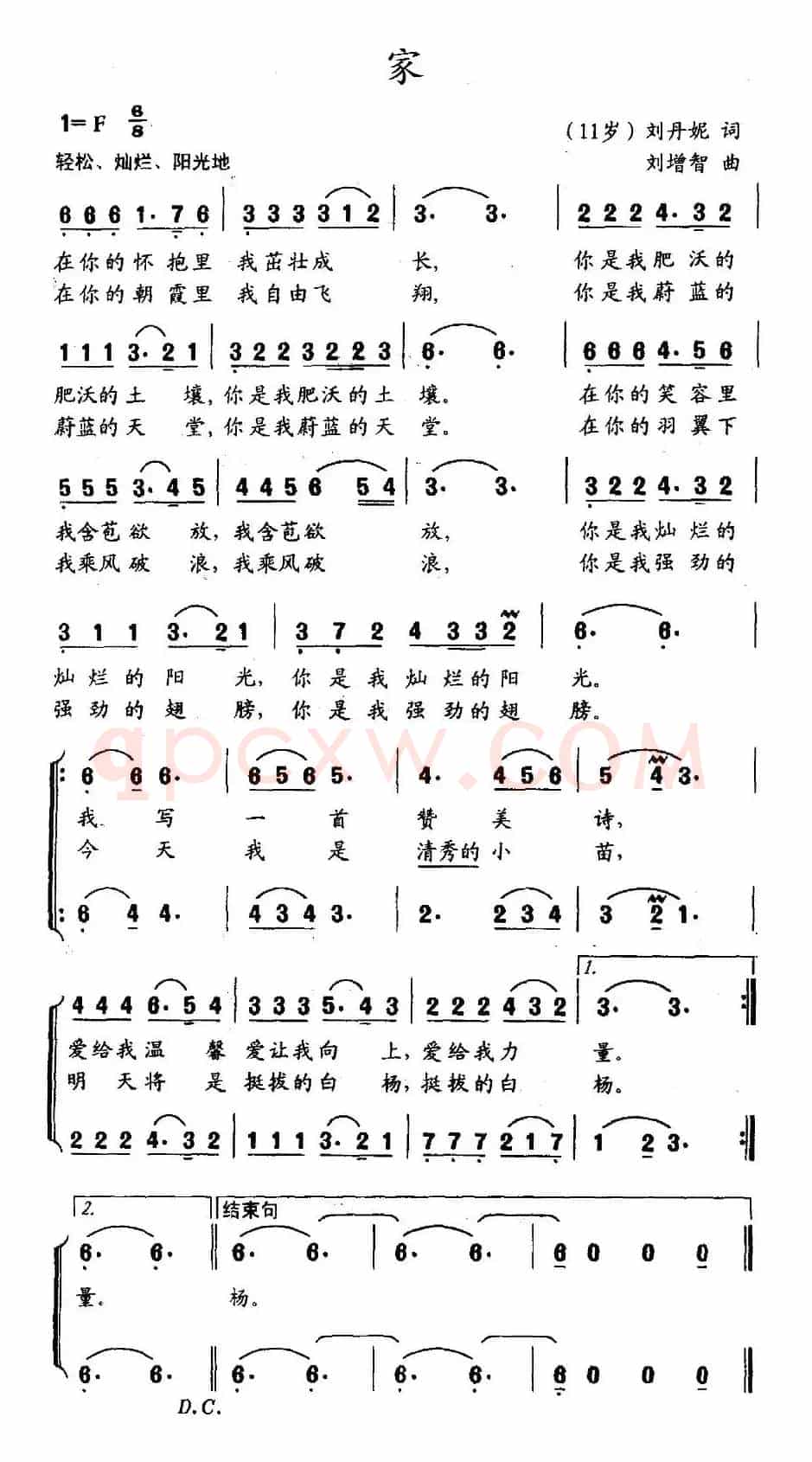 家（刘丹妮词 刘增智曲）