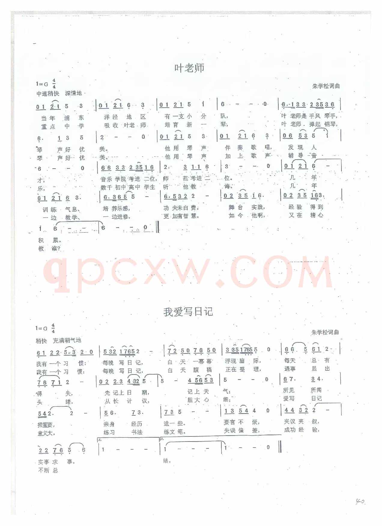 我爱写日记