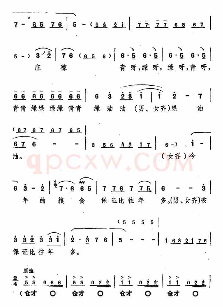 舞台版《朝阳沟》主旋律乐谱之第四场