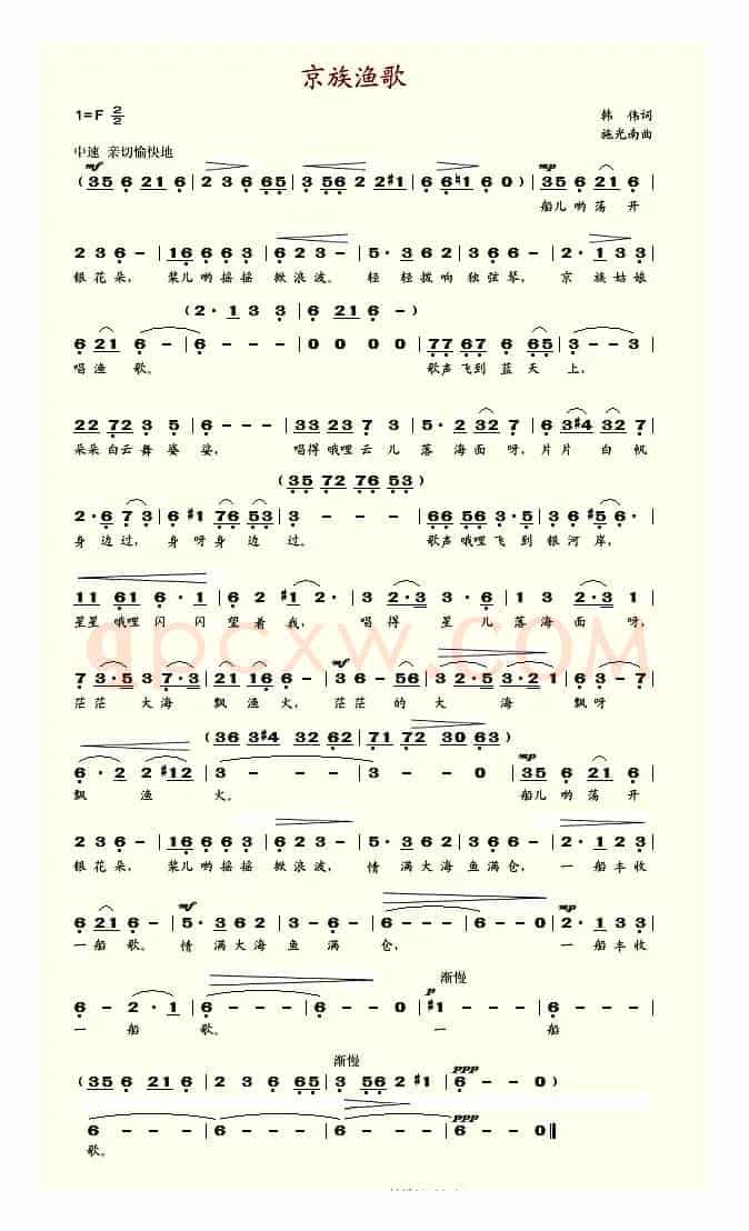 京族渔歌