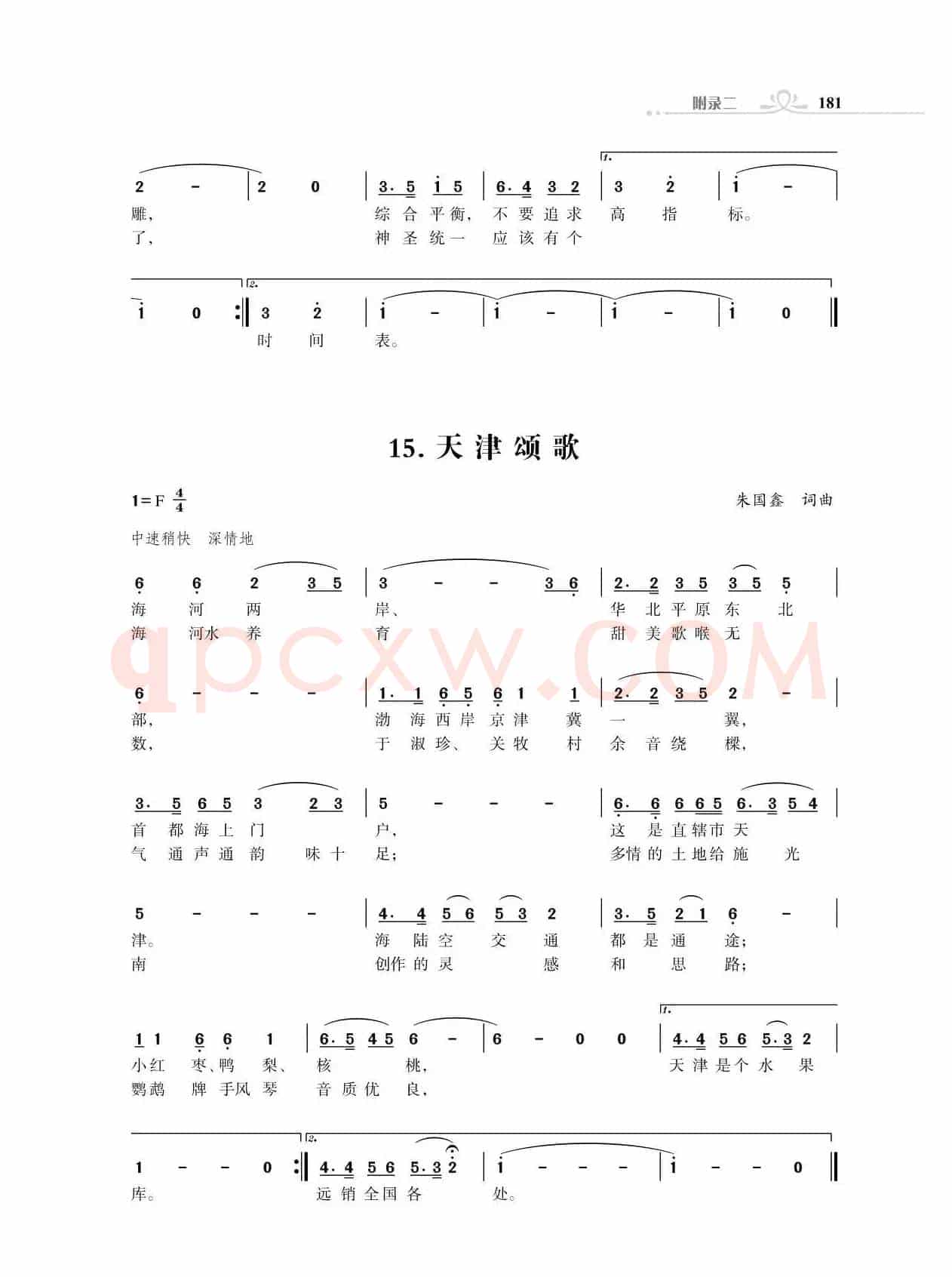 全中国31个省会城市31首颂歌（朱国鑫词曲）