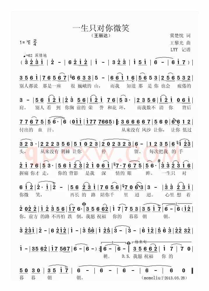 一生只对你微笑
