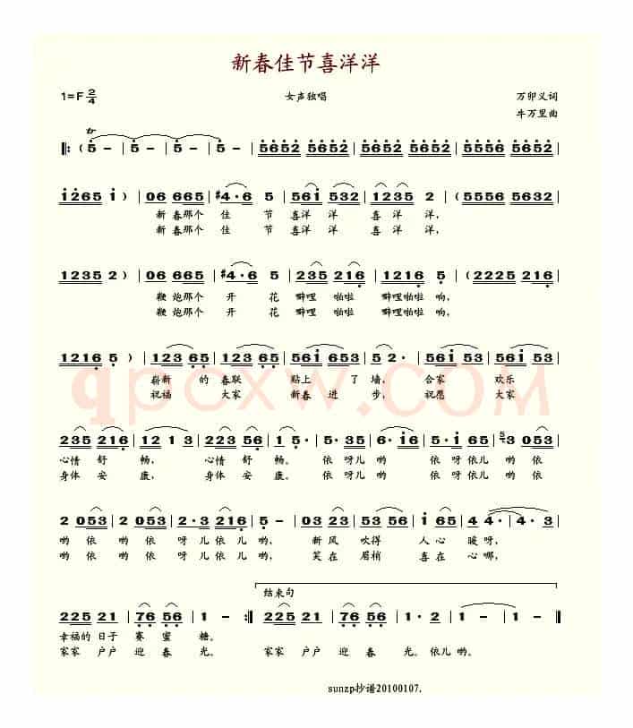 新春佳节喜洋洋