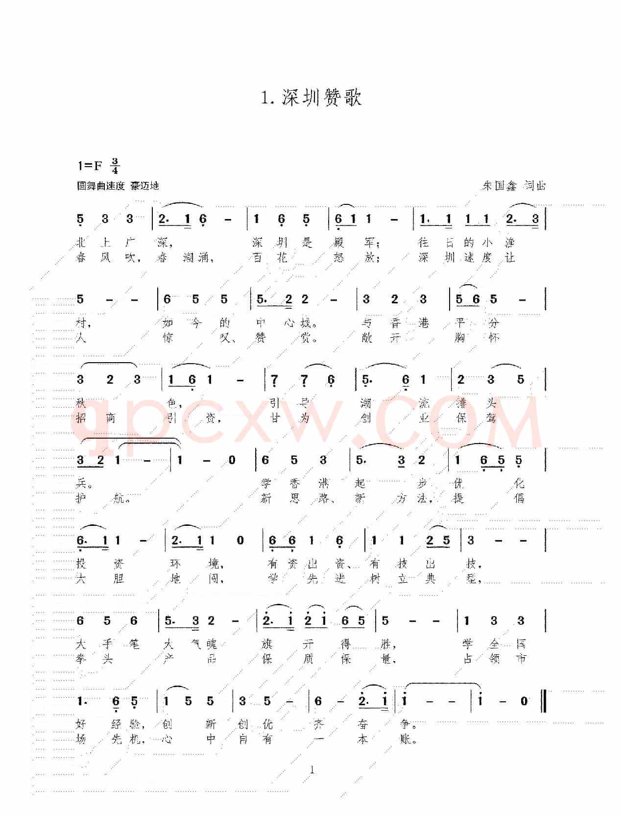 1.深圳赞歌