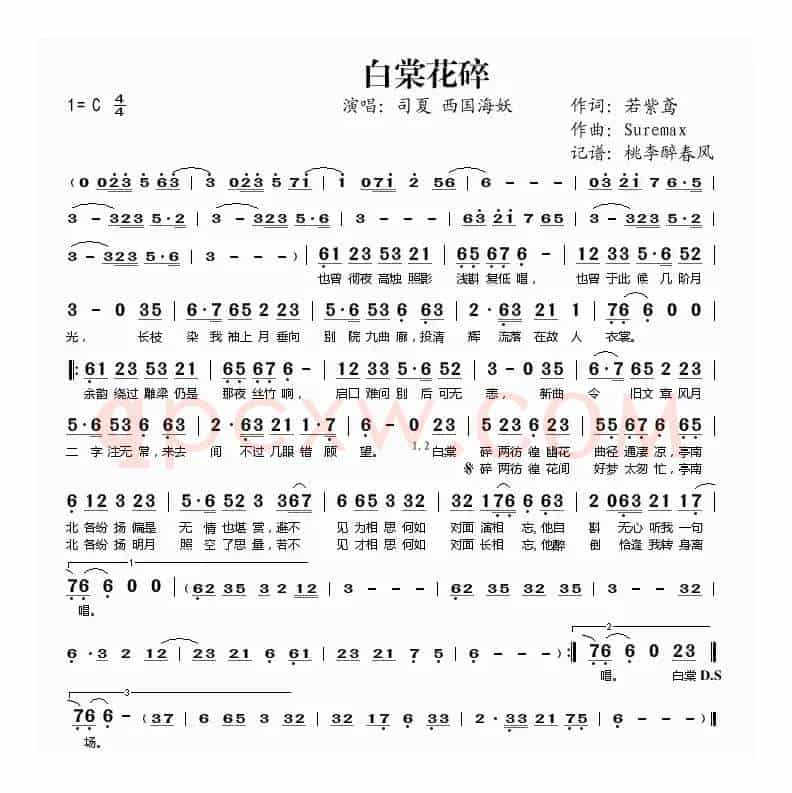 白棠花碎