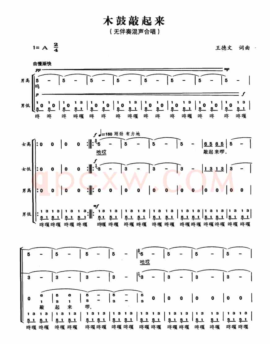 木鼓敲起来（王德文 词曲）