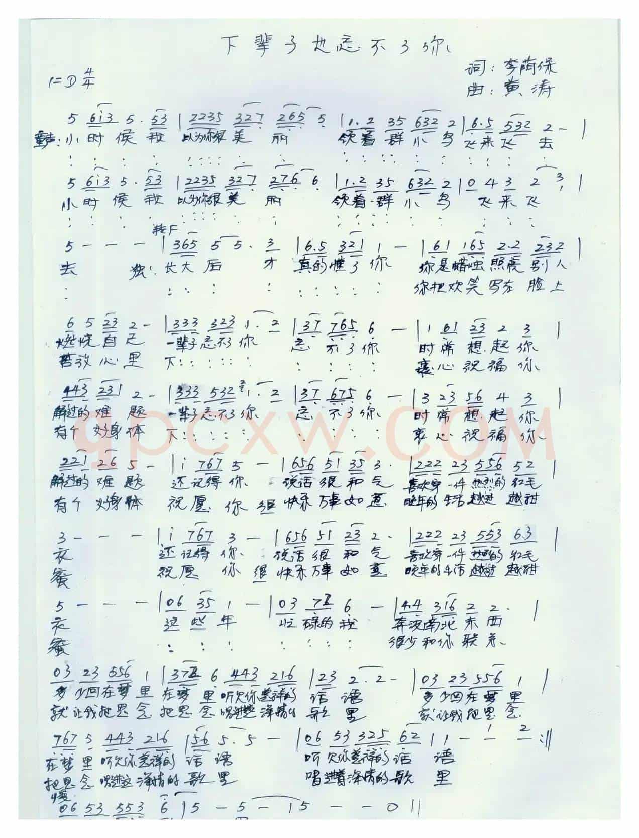 下辈子也忘不了你(又名:一辈子也忘不了你)