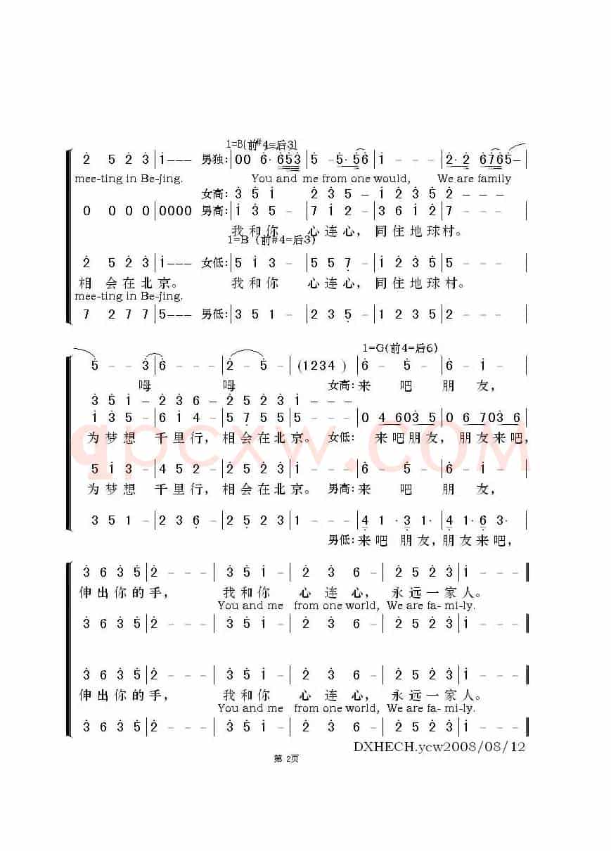 我和你（北京奥运会主题曲）
