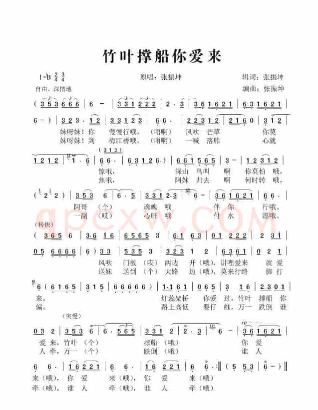 竹叶撑船你爱来