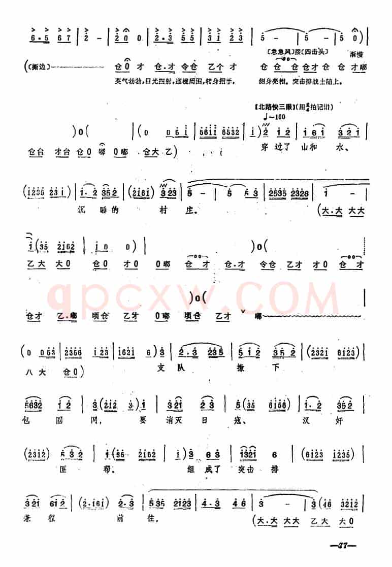 [桂剧]《沙家浜》第八场 奔袭