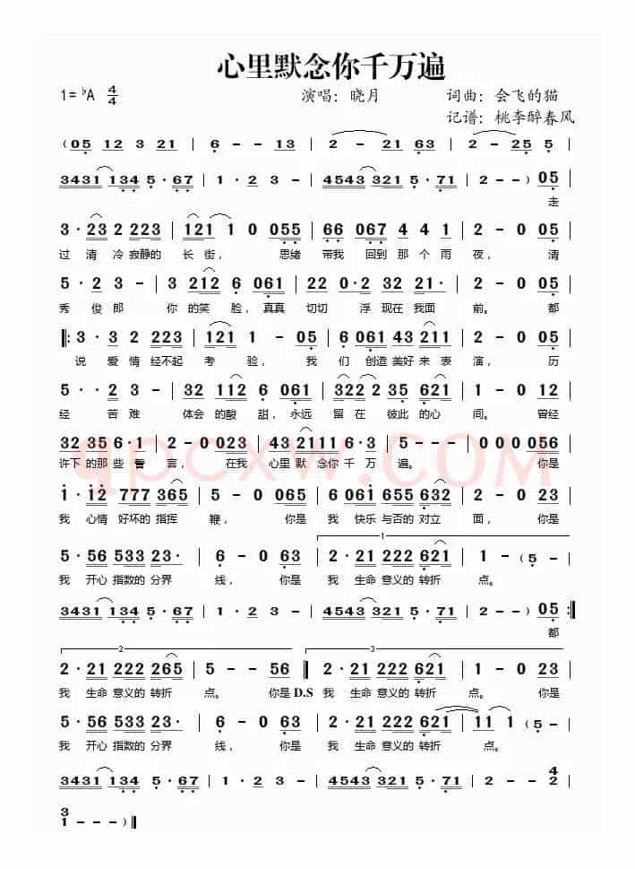 心里默念你千万遍