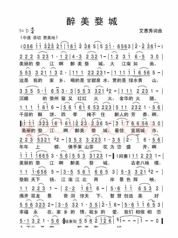 醉美婺城  艾惠秀词曲