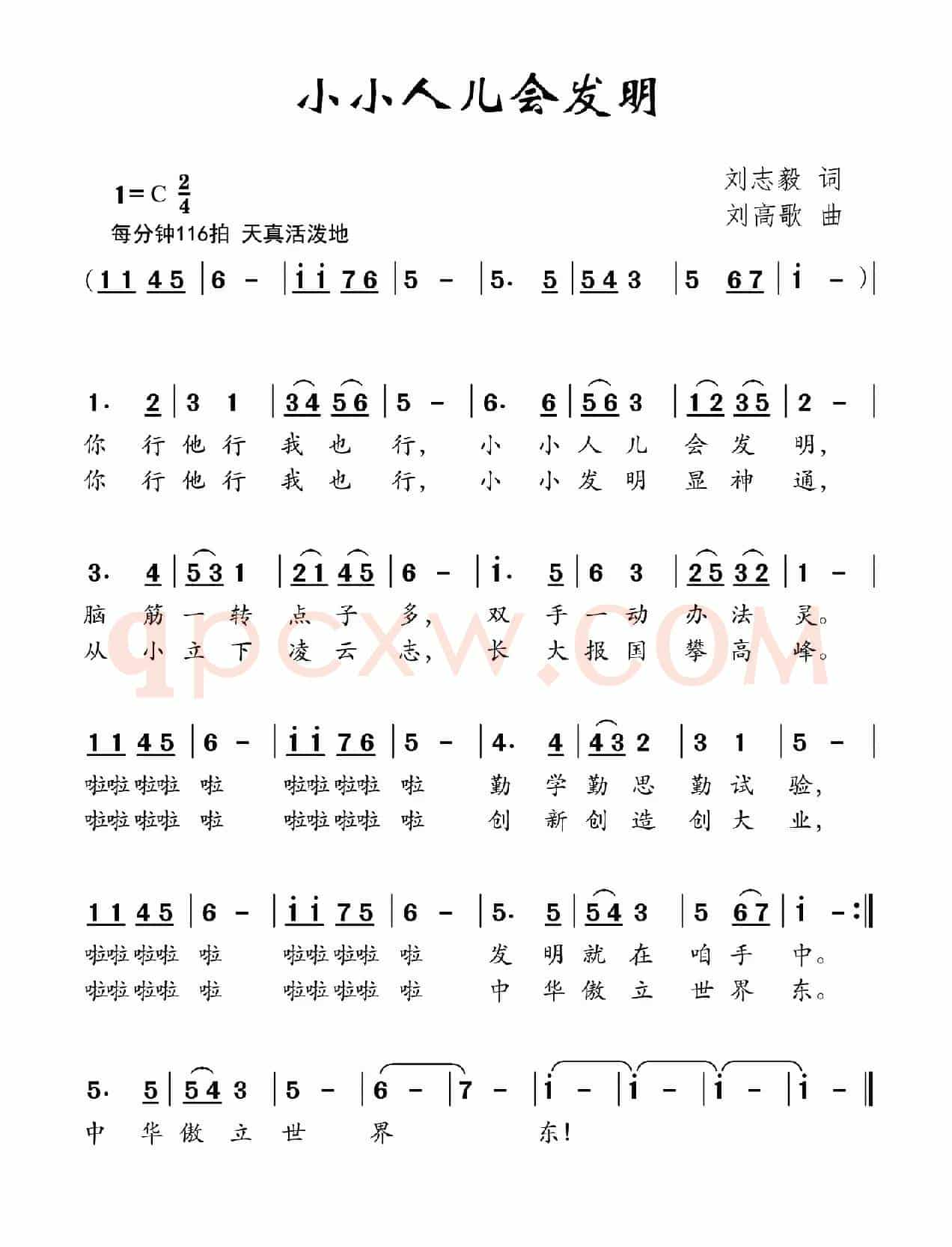 小小人儿会发明