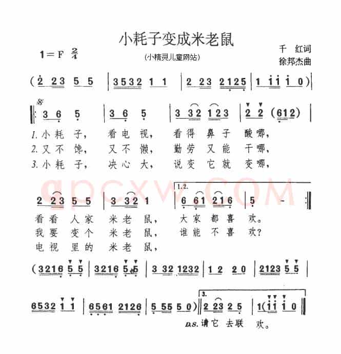 小耗子变成米老鼠