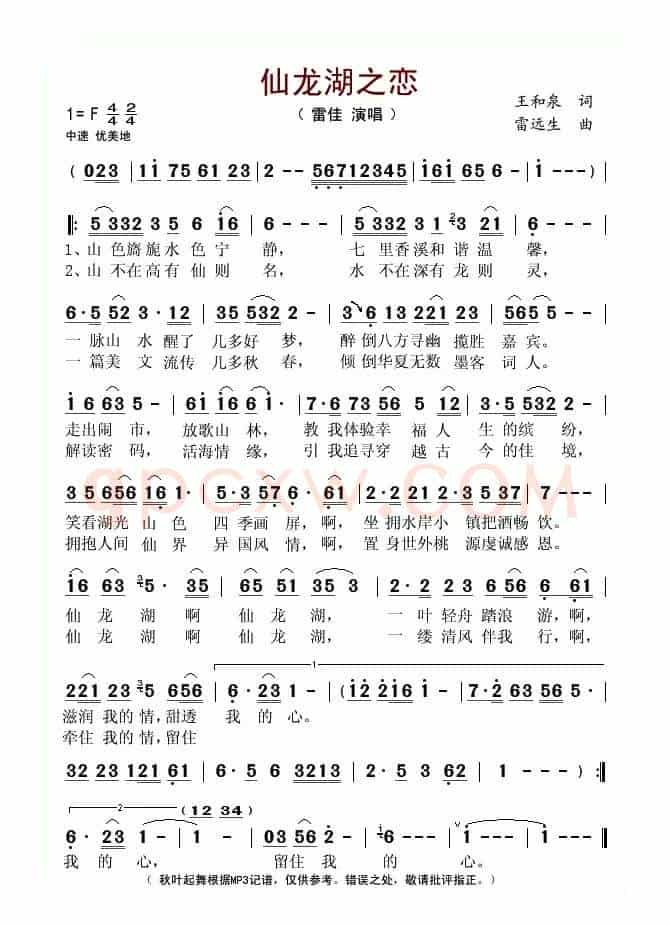 仙龙湖之恋