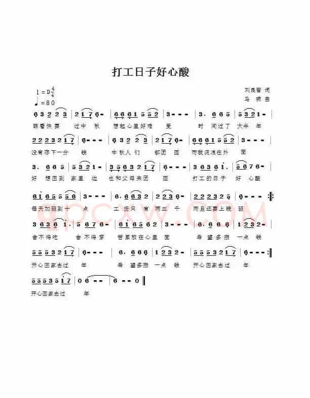 打工日子好辛酸