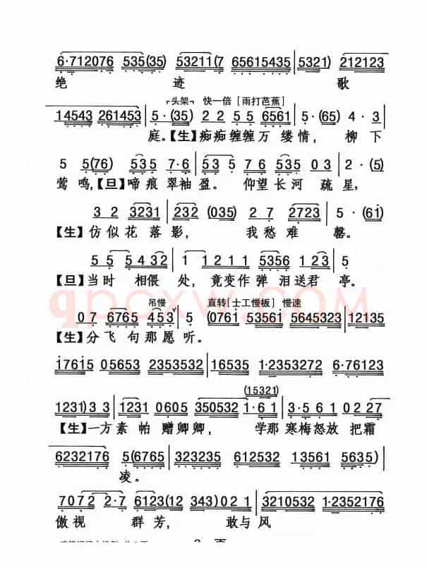 [粤剧] 啼笑姻缘之送别 