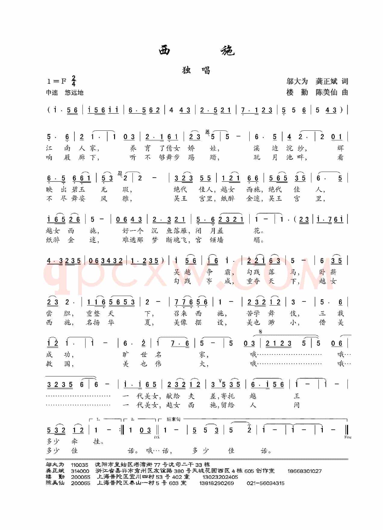 西施(邬大为、龚正斌词 楼勤、陈美仙曲)