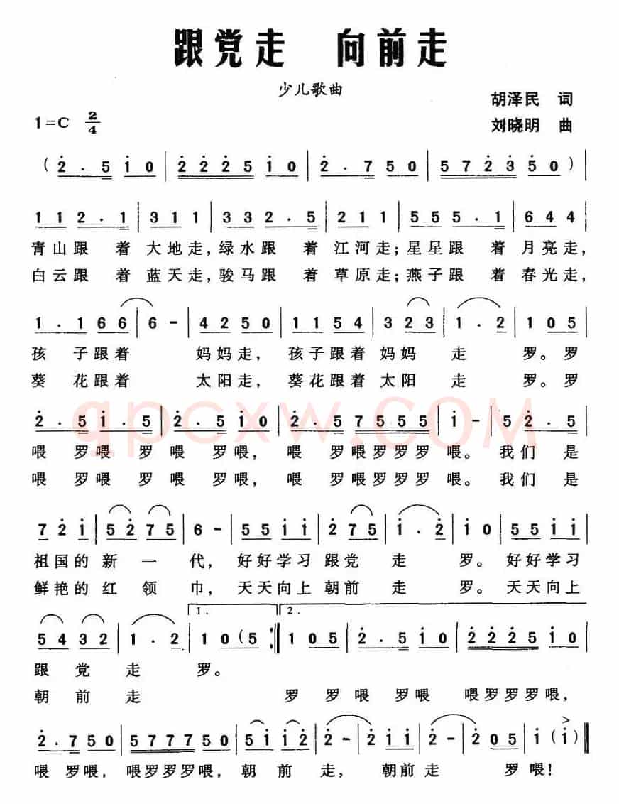 跟党走 向前走