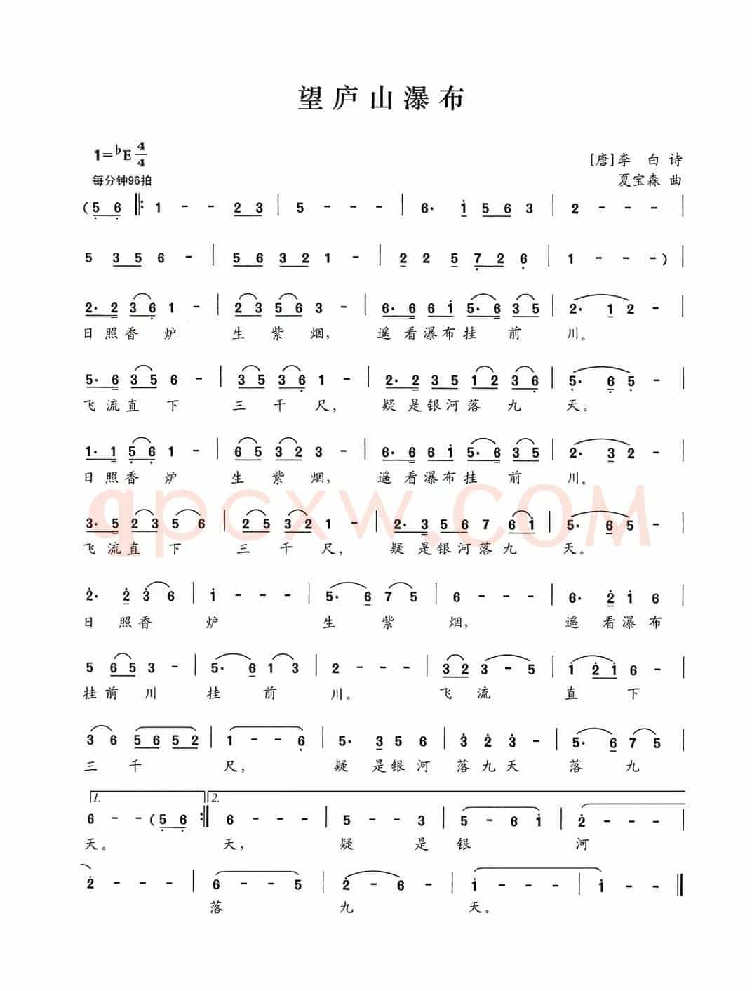望庐山瀑布（[唐]李白词 夏宝森曲）