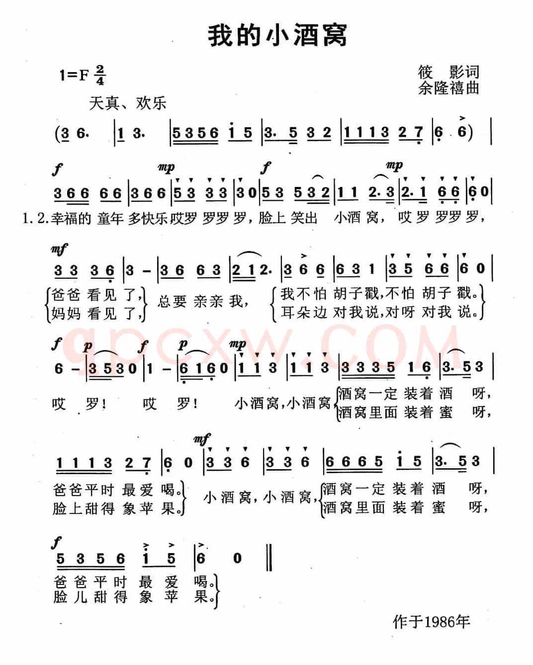 我的小酒窝