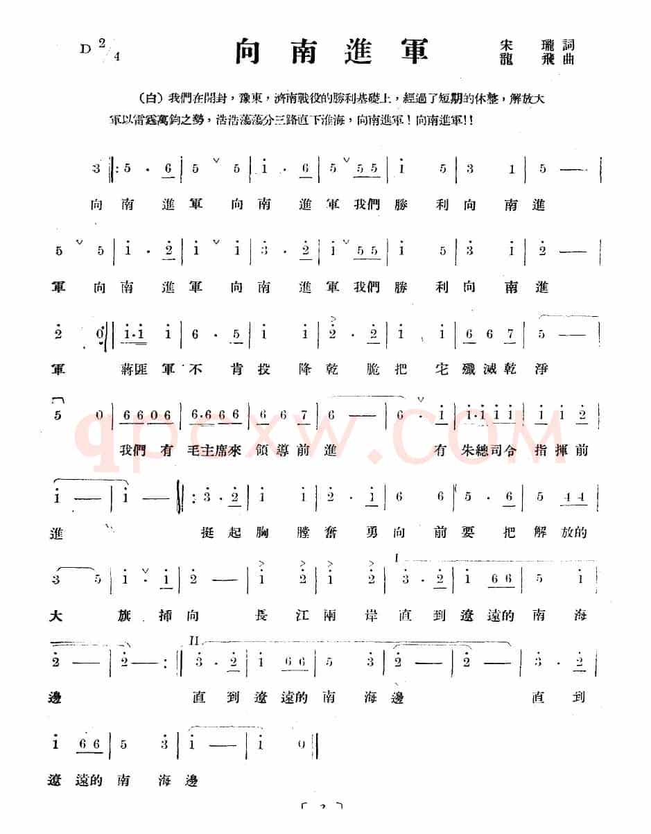 淮海战役组歌(十乐章版)