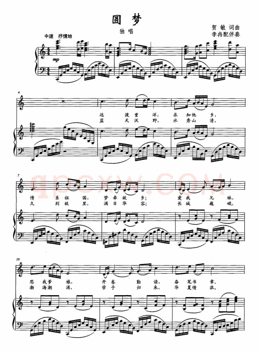 圆梦（贺敏 词曲、正谱）