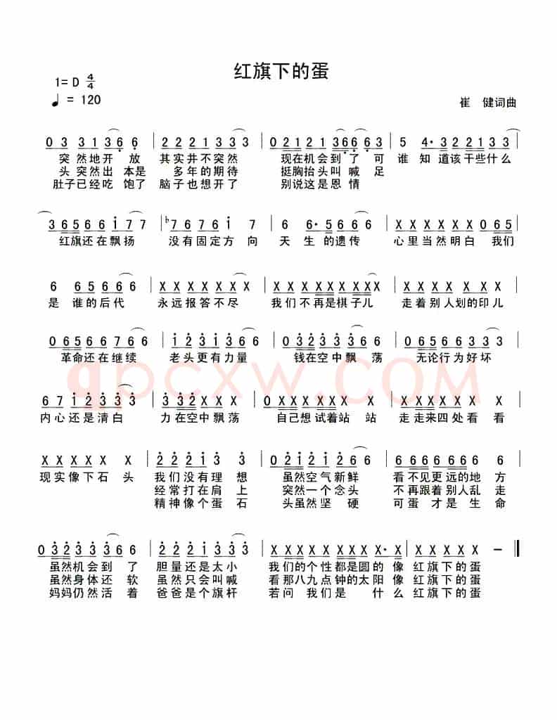 红旗下的蛋