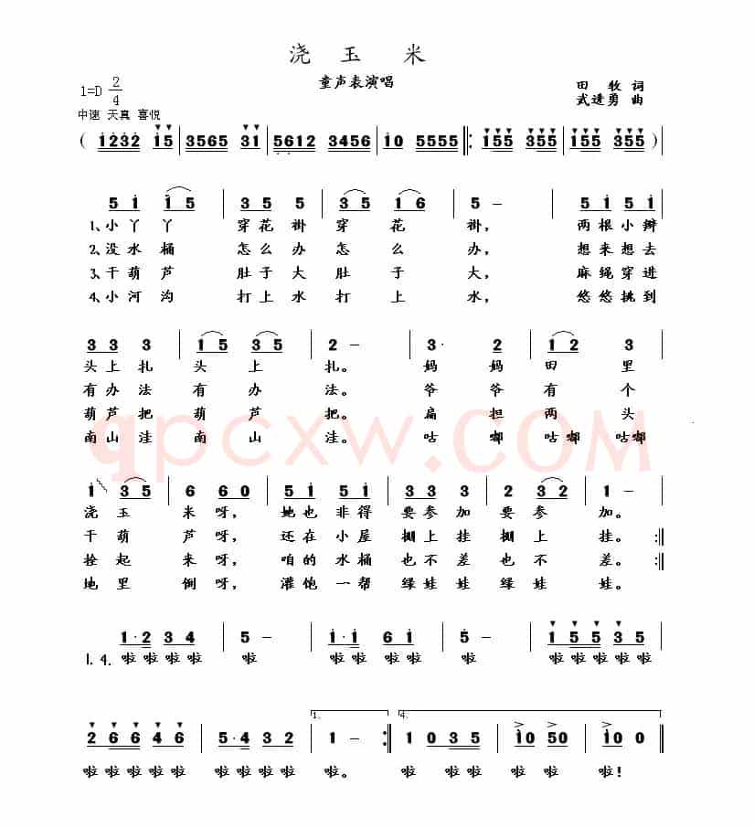浇玉米（童声表演唱）