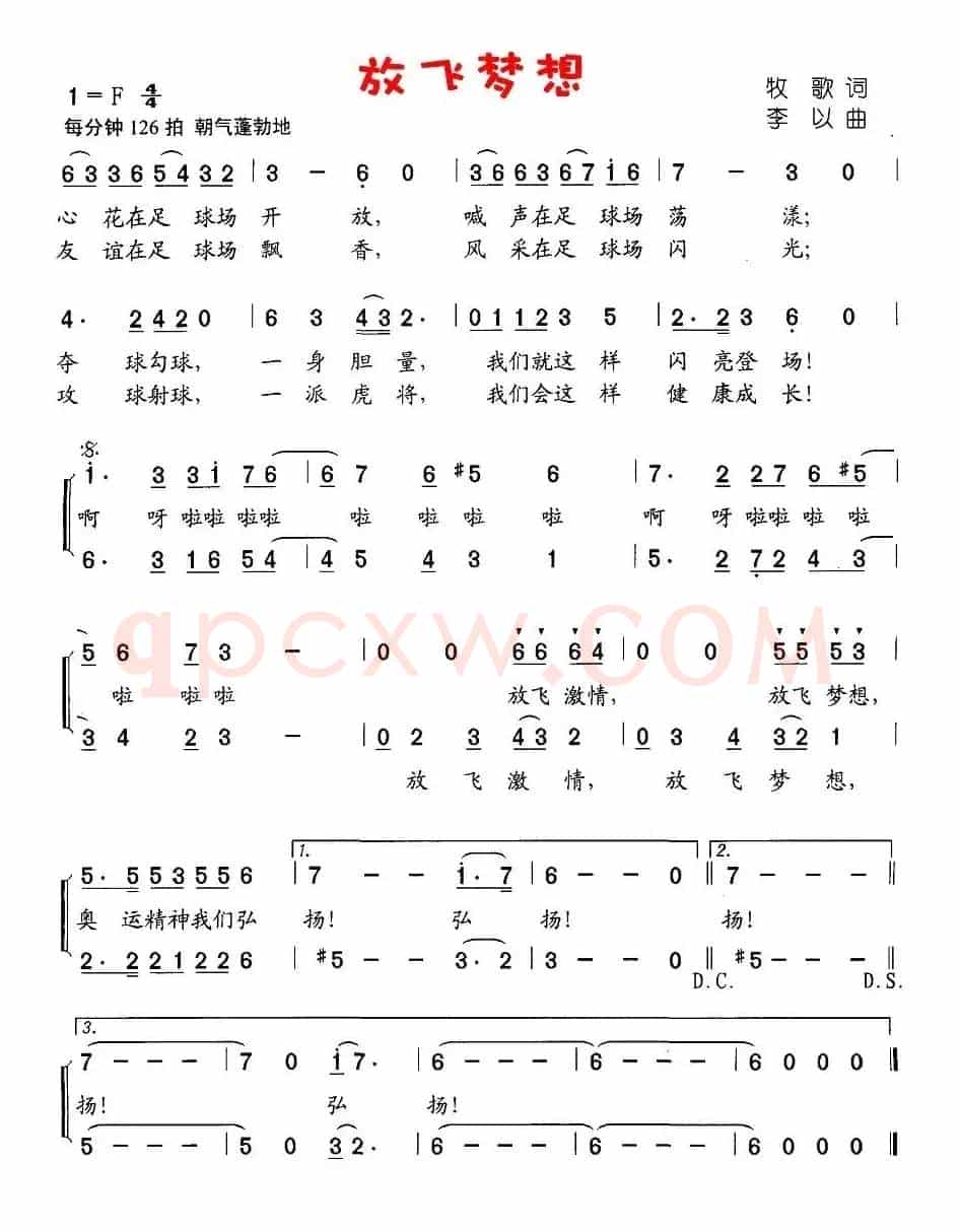 放飞梦想（牧歌词 李以曲）