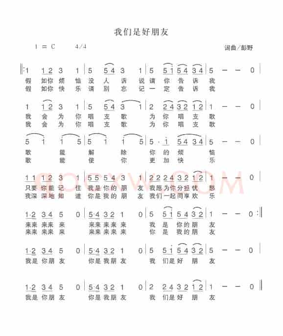 我们是好朋友