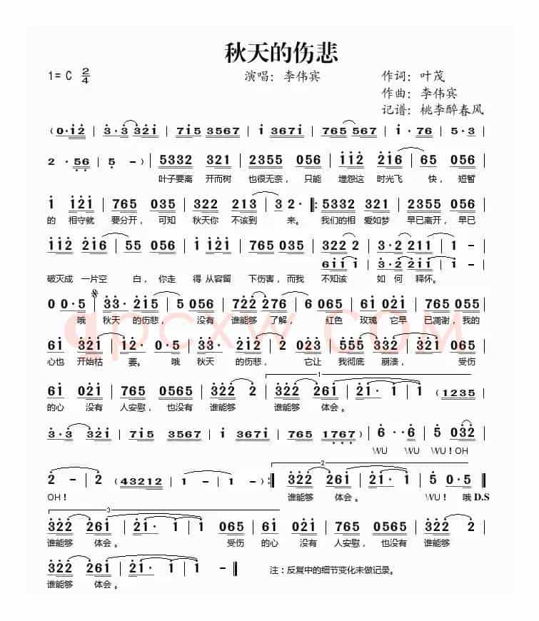 秋天的伤悲