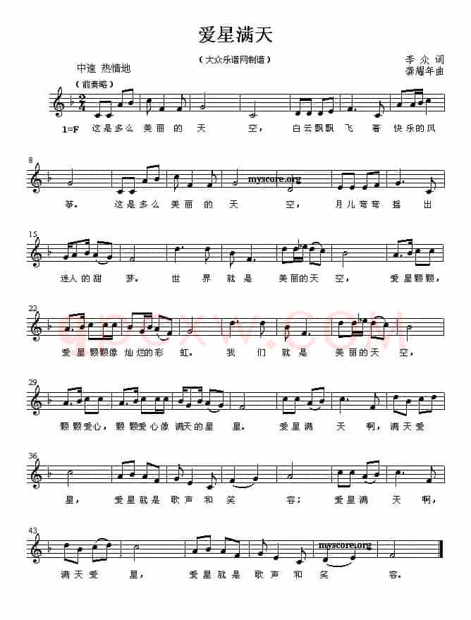 爱星满天（线简谱混排版）
