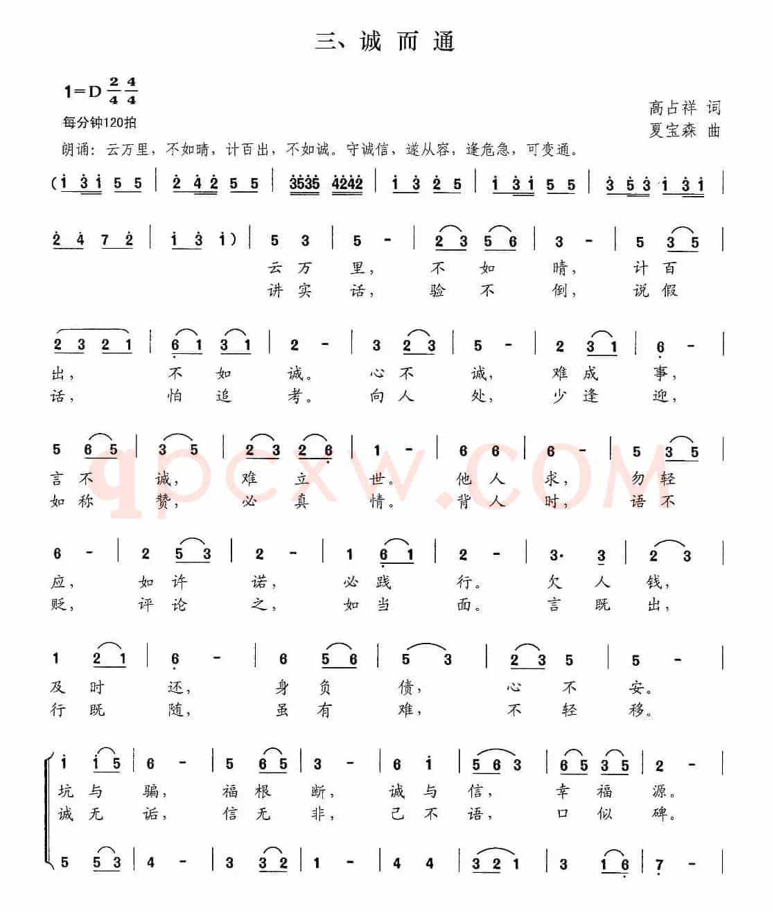 新弟子规 三、诚而通
